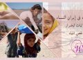 أزمة المياه في إيران: النساء الضحايا الأوليات للأضرار الناجمة عن نقص المياه