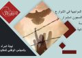 التقرير الشهري – مايو / أيار 2026 : السجون استمرار ملحمة مقاومة المرأة الإيرانية
