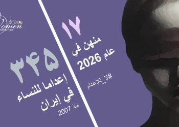 إعدام بروين جاردولي، الأم لعدة أطفال، شنقاً في سجن قزلحصار