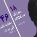 إعدام أعظم كرامي، 58 عاماً وأم لثلاثة أطفال في سجن ياسوج