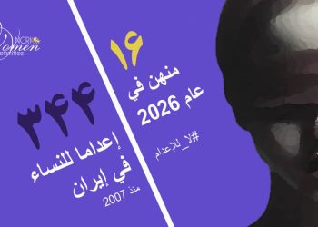 إعدام ستايش محمد بور الأم لطفلين العمر 52 عاماً في سجن عادل آباد بشيراز