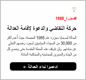 Call for Justice_AR
