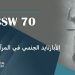 الأبارتايد الجنسي في المرآة: القوانين القروسطية لنظام الملالي في إيران- CSW70