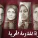 المرأة، المقاومة، الحرية: رابطة لا تنفصم من مخيم أشرف إلى ثورة الجيل الجديد في إيران