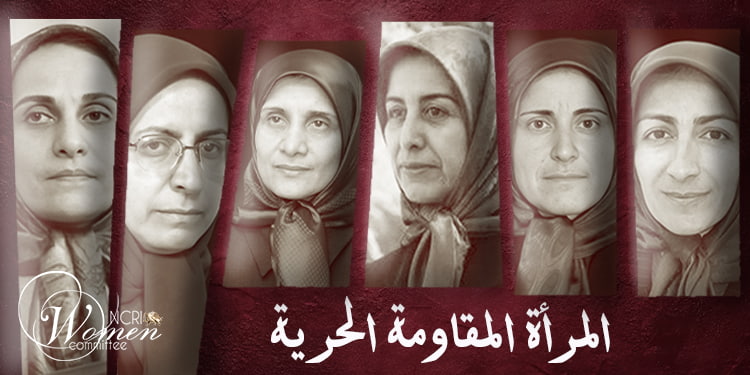 المرأة، المقاومة، الحرية: رابطة لا تنفصم من مخيم أشرف إلى ثورة الجيل الجديد في إيران