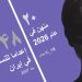 إعدام مرضية نيري 24 عاما ضحية زواج الأطفال في سجن قزوين المركزي