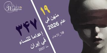 إعدام مهتاب شيرمحمدي 32 عامًا وأمّ لطفلة، في سجن ياسوج