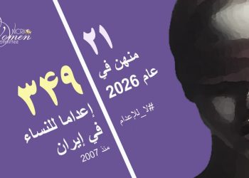 تنفيذ حكم الإعدام بحق دنيا محمدي البالغة من العمر 20 عاماً في سجن إيلام المركزي