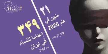 تنفيذ حكم الإعدام بحق دنيا محمدي البالغة من العمر 20 عاماً في سجن إيلام المركزي