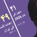 تنفيذ حكم الإعدام بحق دنيا محمدي البالغة من العمر 20 عاماً في سجن إيلام المركزي