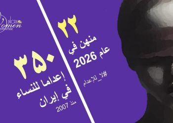 تنفيذ حكم إعدام على سجينة 35 عاماً في سجن كرج المركزي