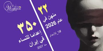 تنفيذ حكم إعدام على سجينة 35 عاماً في سجن كرج المركزي