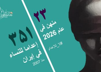 تنفيذ حكم الإعدام على  امرأة 43 عاماً وأم لطفل في سجن لاكان رشت