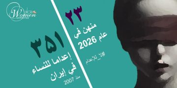 تنفيذ حكم الإعدام على  امرأة 43 عاماً وأم لطفل في سجن لاكان رشت