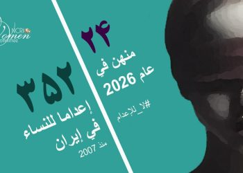 إعدام امرأة 23 عاما ضحية زواج قسري؛ الإعدام الرابع لامرأة خلال أسبوع في إيران