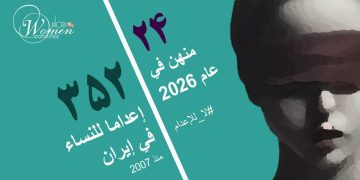 إعدام امرأة 23 عاما ضحية زواج قسري؛ الإعدام الرابع لامرأة خلال أسبوع في إيران