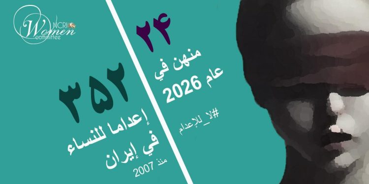 إعدام امرأة 23 عاما ضحية زواج قسري؛ الإعدام الرابع لامرأة خلال أسبوع في إيران