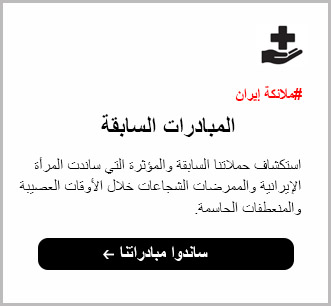 Past Initiatives_AR