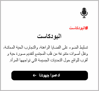 Podcasts_AR