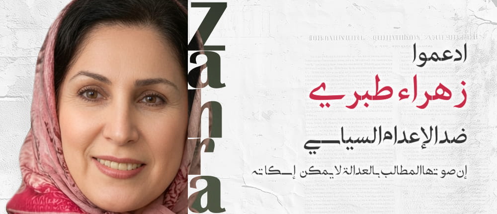 zahra tabari - AR
