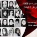 التقرير الشهري – أغسطس 2026: الذكرى السنوية لمجزرة عام 1988: ملحمة النساء اللواتي قلن لا للجلاد!