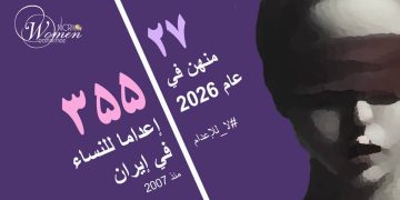 إعدام السجينة زینب رجبی46 عاماً في سجن اصفهان المركزي