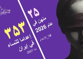إعدام فاطمة جهانكرد 40 عاماً في سجن مشهد المركزي