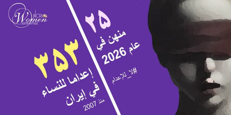 إعدام فاطمة جهانكرد 40 عاماً في سجن مشهد المركزي