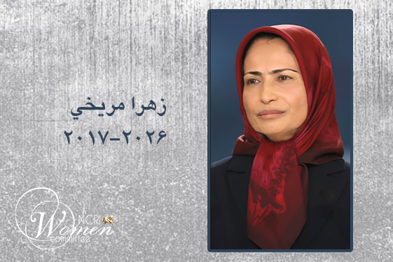 قيادة النساء في منظمة مجاهدي خلق الإيرانية