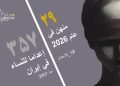 إعدام أشرف فرجي؛ من الضغط المالي والاضطراب النفسي إلى حبل المشنقة