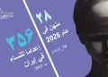 إعدام ماهرخ میرزایی 30 عاماً تعاني من مشاكل نفسية في أصفهان