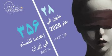 إعدام ماهرخ میرزایی 30 عاماً تعاني من مشاكل نفسية في أصفهان