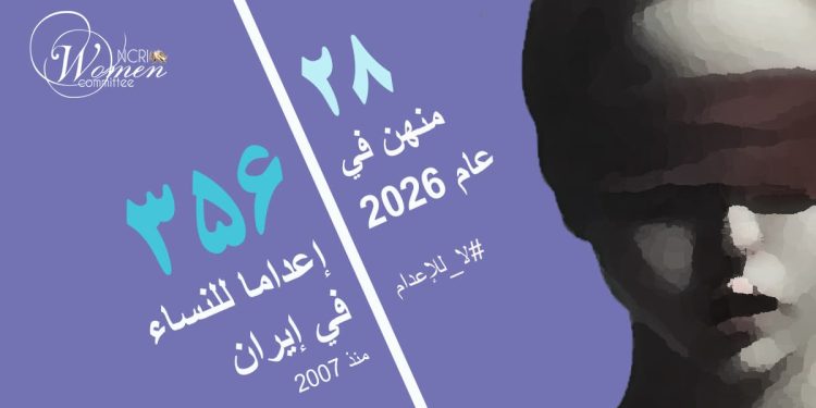 إعدام ماهرخ میرزایی 30 عاماً تعاني من مشاكل نفسية في أصفهان