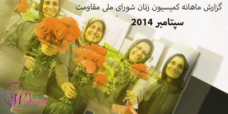 گزارش ماهانه سپتامبر ۲۰۱۴