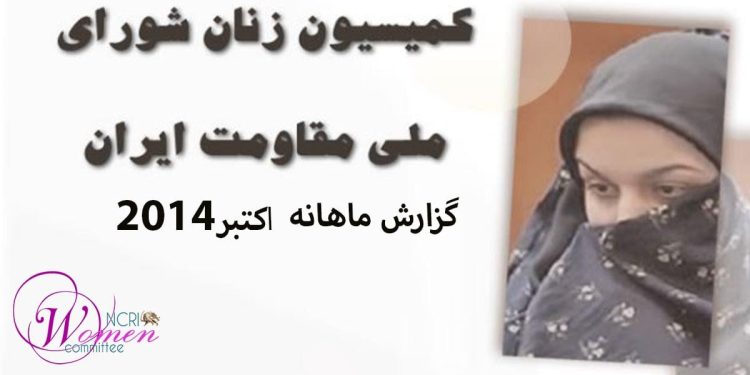 گزارش ماهانه اکتبر ۲۰۱۴