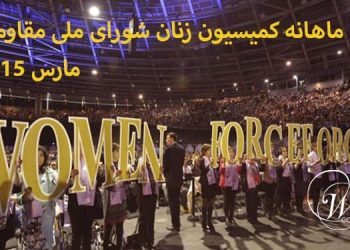 گزارش ماهانه مارس ۲۰۱۵