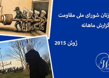 گزارش ماه ژوئن ۲۰۱۵