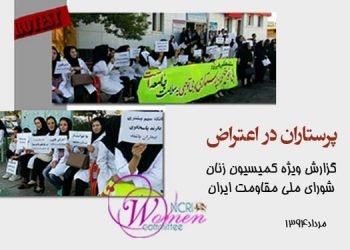جزوه اعتراضات پرستاران