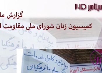 گزارش ماهانه سپتامبر ۲۰۱۵
