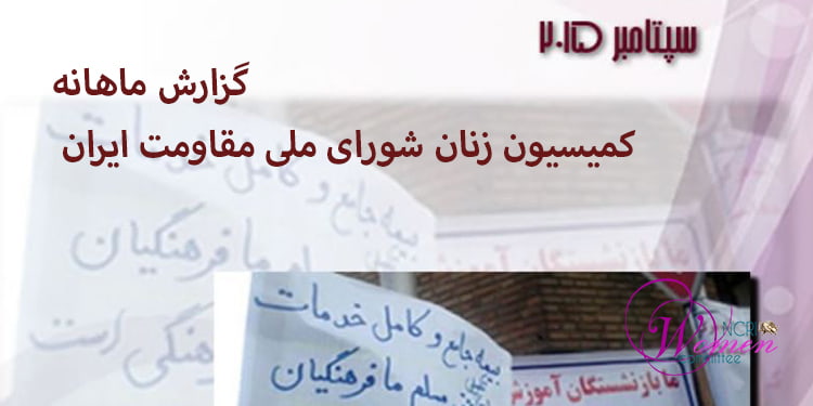 گزارش ماهانه سپتامبر ۲۰۱۵