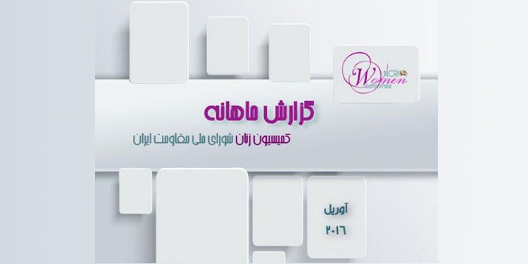 گزارش ماهانه آوریل ۲۰۱۶