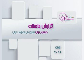 گزارش ماهانه ژوئن ۲۰۱۶