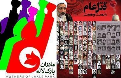 علیه همه‌ی مسئولان حکومتی شریک در قتل عام سال 67، اعلام جرم می‌کنیم