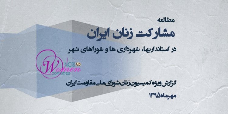 جزوه مشارکت زنان مهر ۹۵-min
