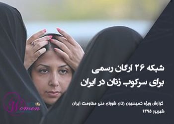 جزوه ۲۶ ارگان سرکوب-min