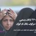 جزوه ۲۶ ارگان سرکوب-min