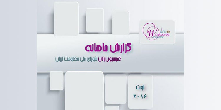 گزارش ماهانه اوت-۲۰۱۶