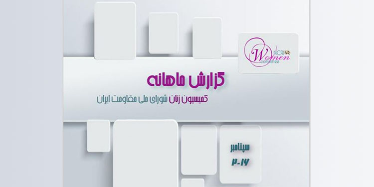 گزارش ماهانه سپتامبر۲۰۱۶