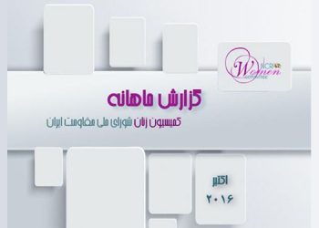 گزارش ماهانه اکتبر ۲۰۱۶