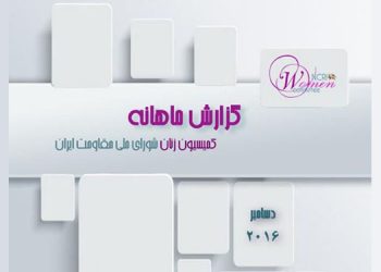 گزارش ماهانه دسامبر ۲۰۱۶